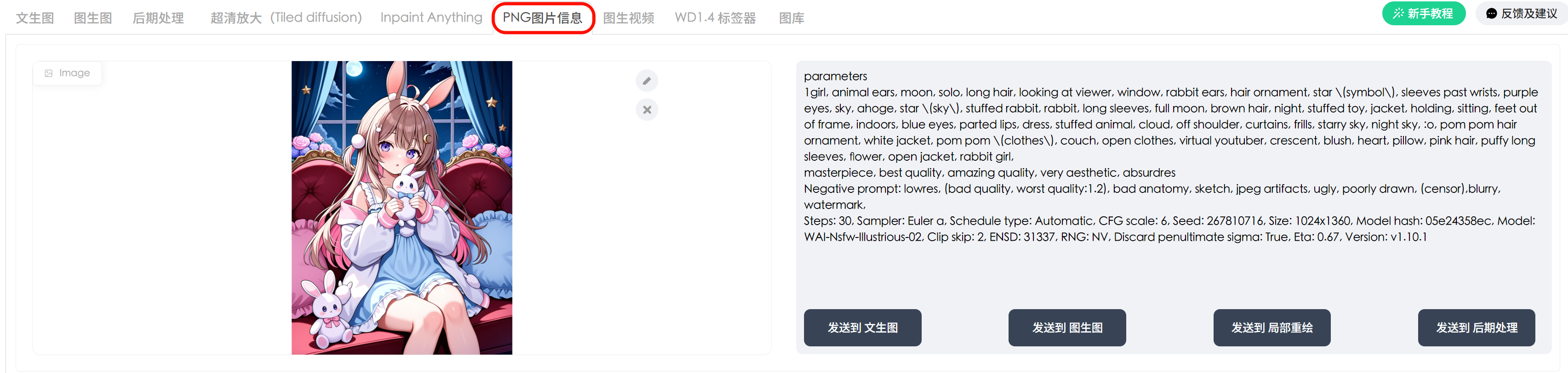 PNG 图片信息页签