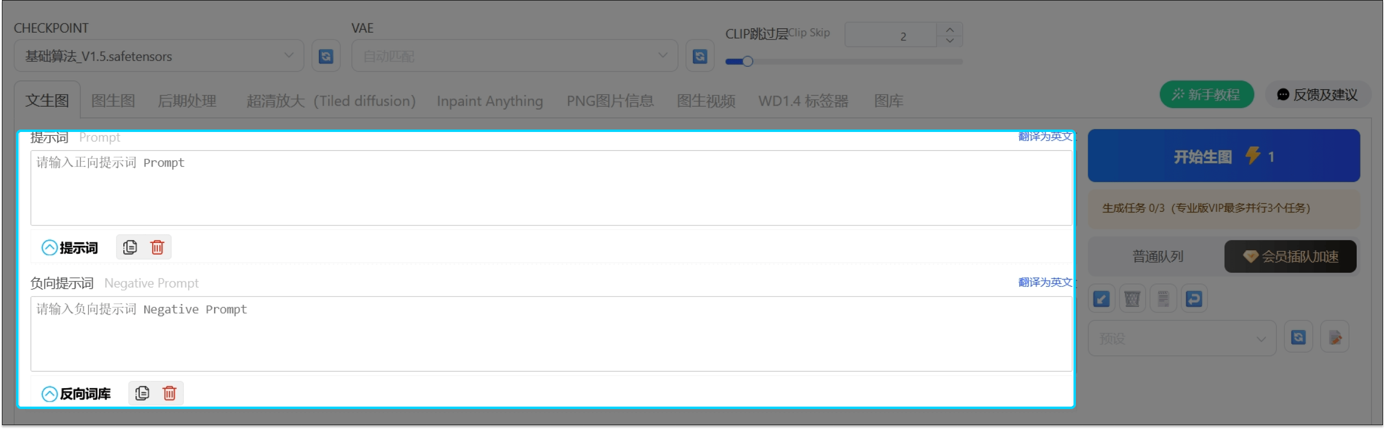 提示词输入区