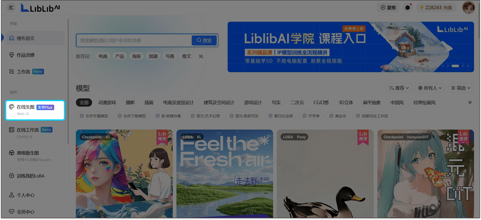 LiblibAI 站点首页界面