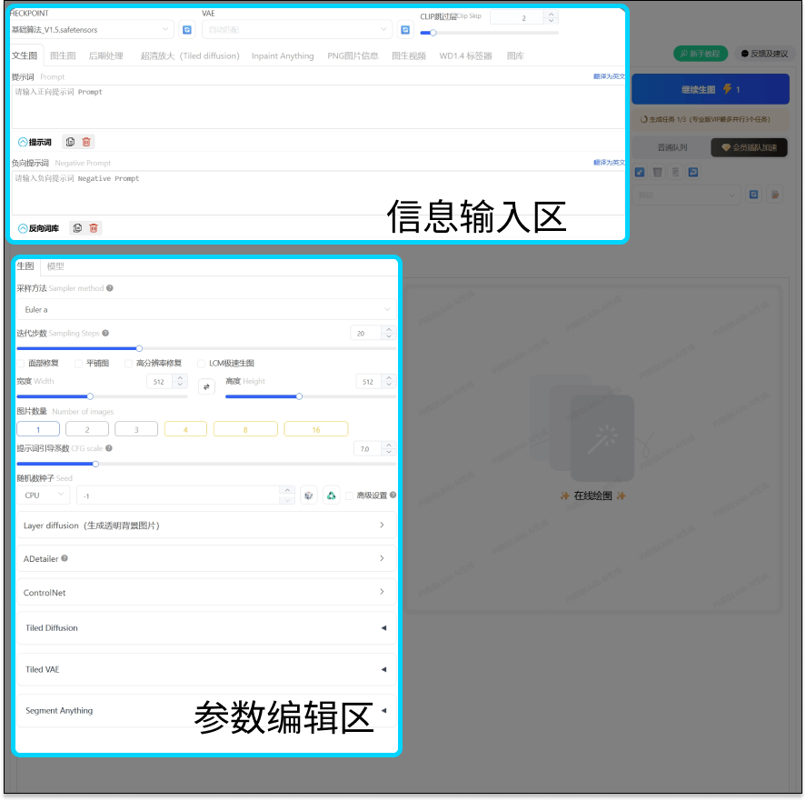 生图界面两大分区
